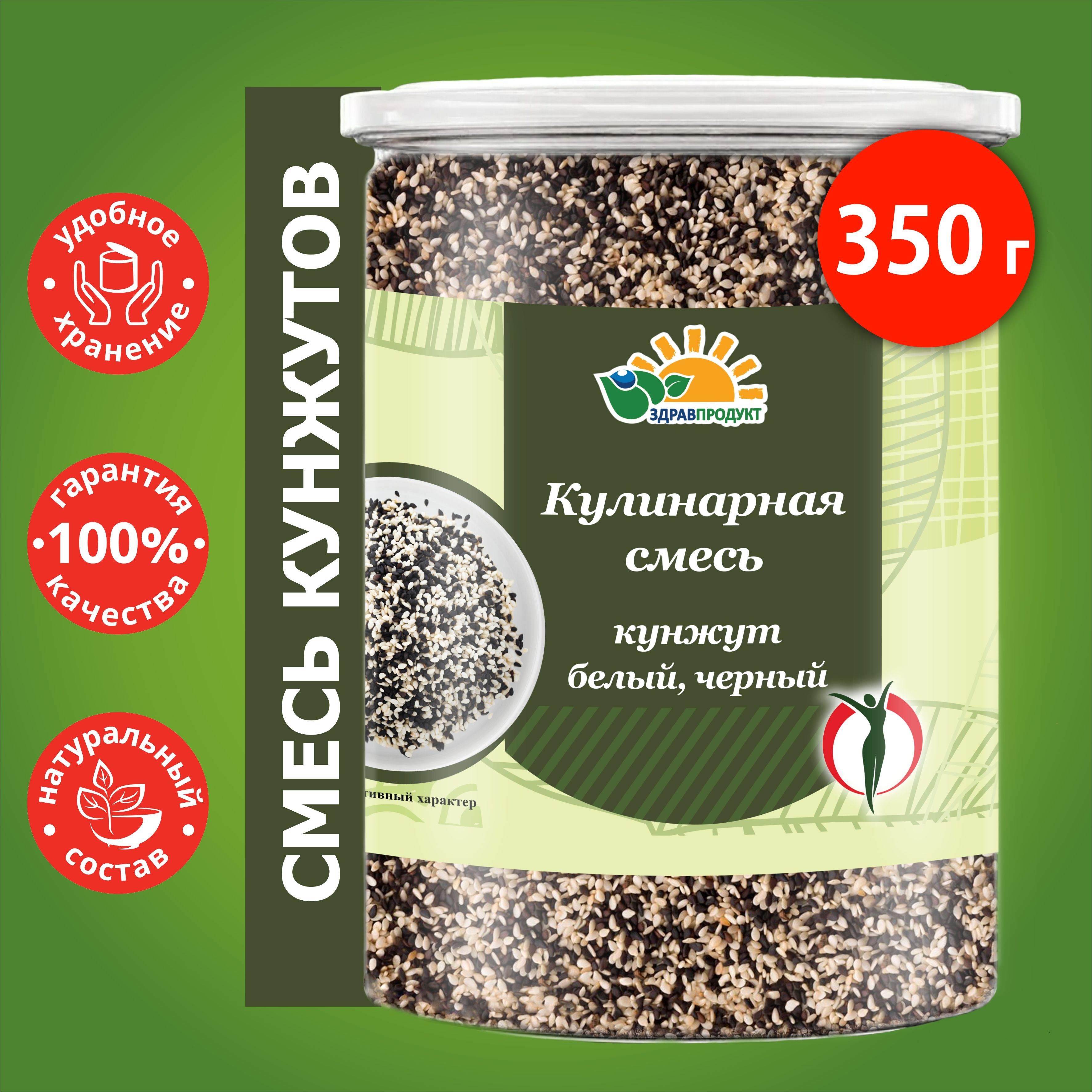 Смесь семян кунжута белого 350 г, кунжута черного, для салатов, для роллов, для выпечки, кулинарная