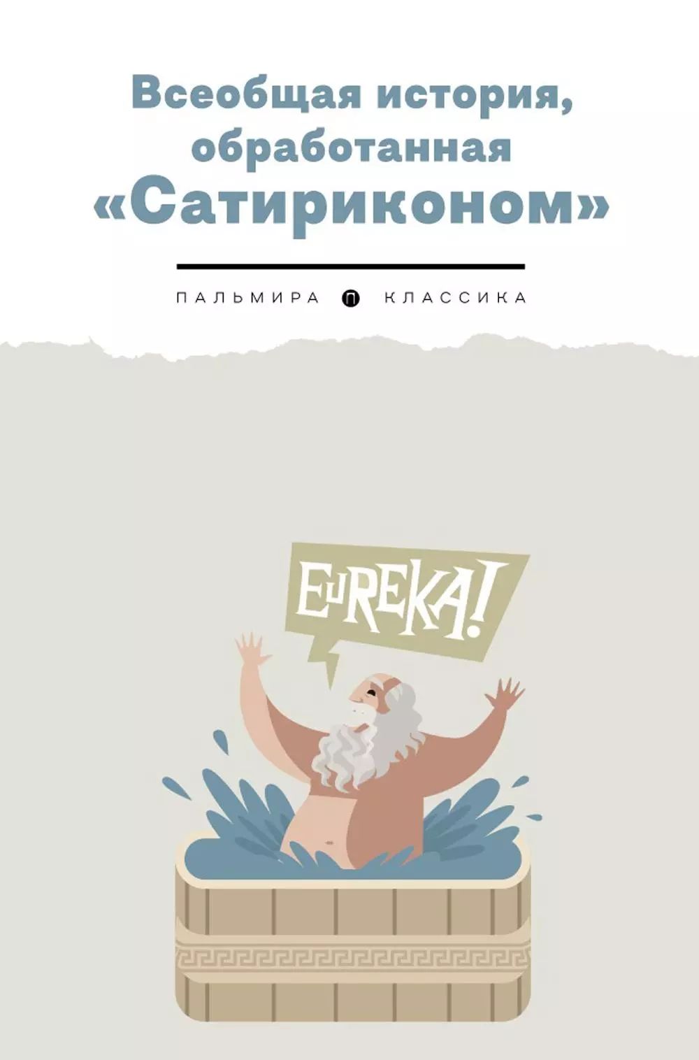 Пропитан историей