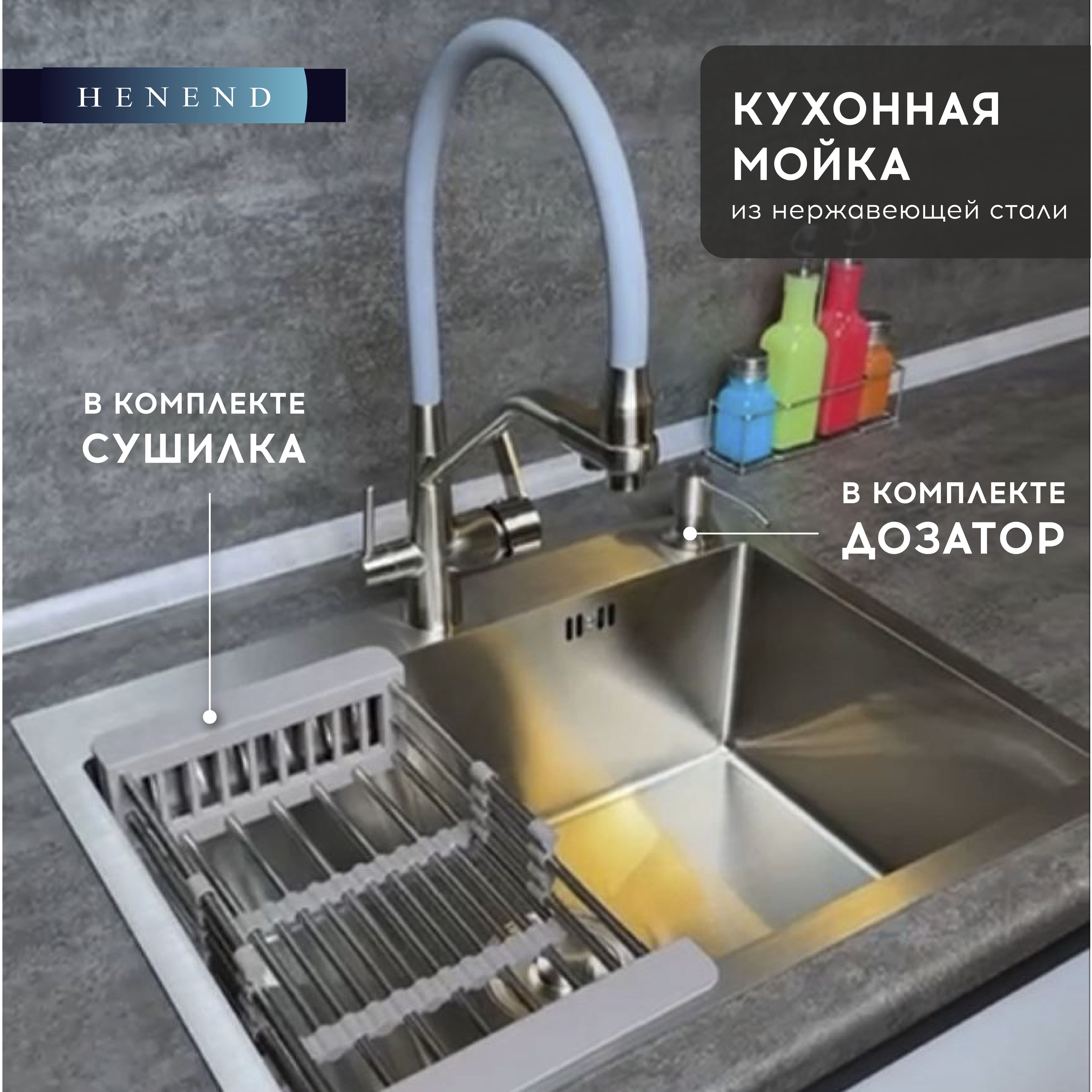 Мойка для кухни Henend 60*45 с дозатором и сушилкой купить на OZON по низкой цене (1579454901)