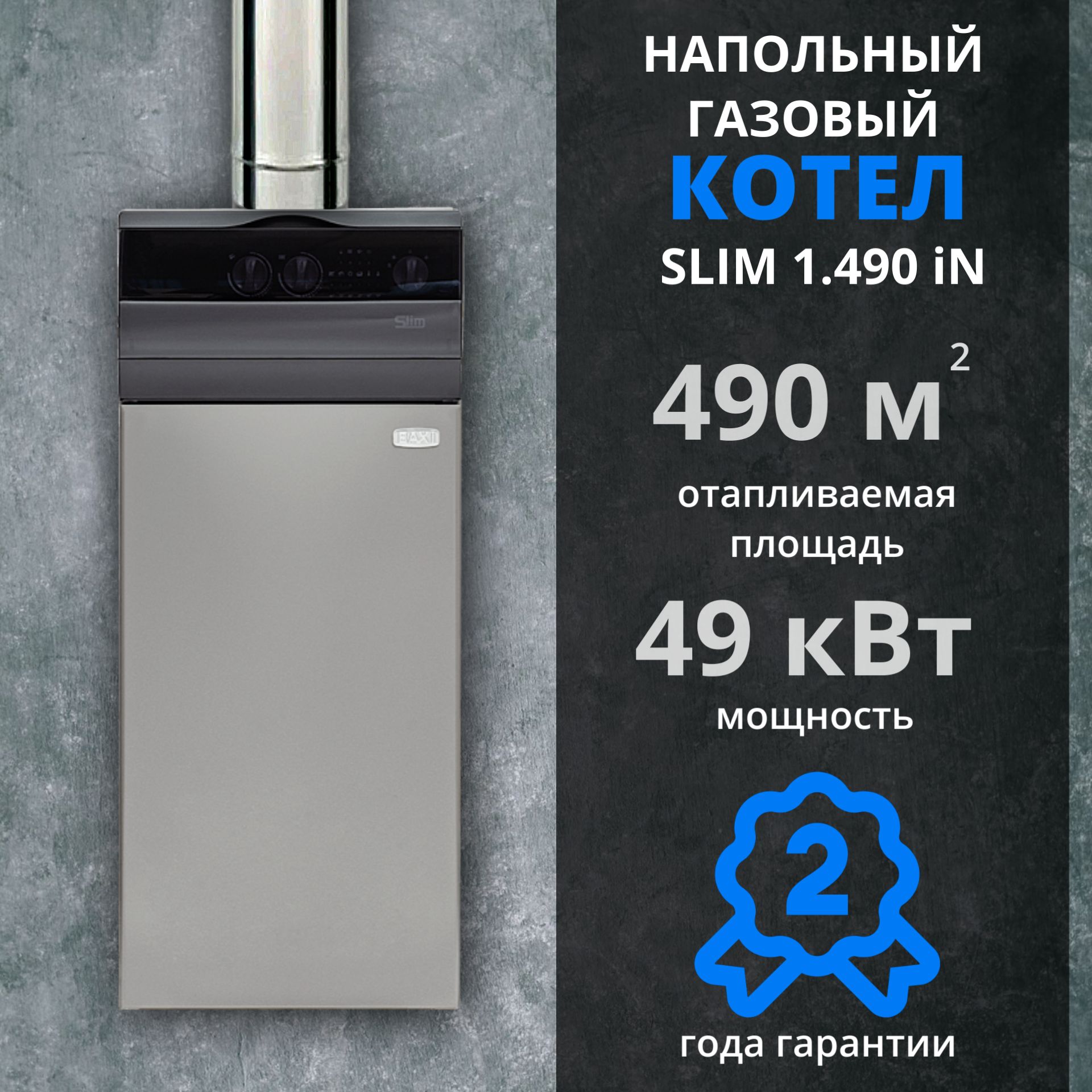 Газовый котел BAXI 49 кВт SLIM - купить по выгодной цене в  интернет-магазине OZON (760548738)