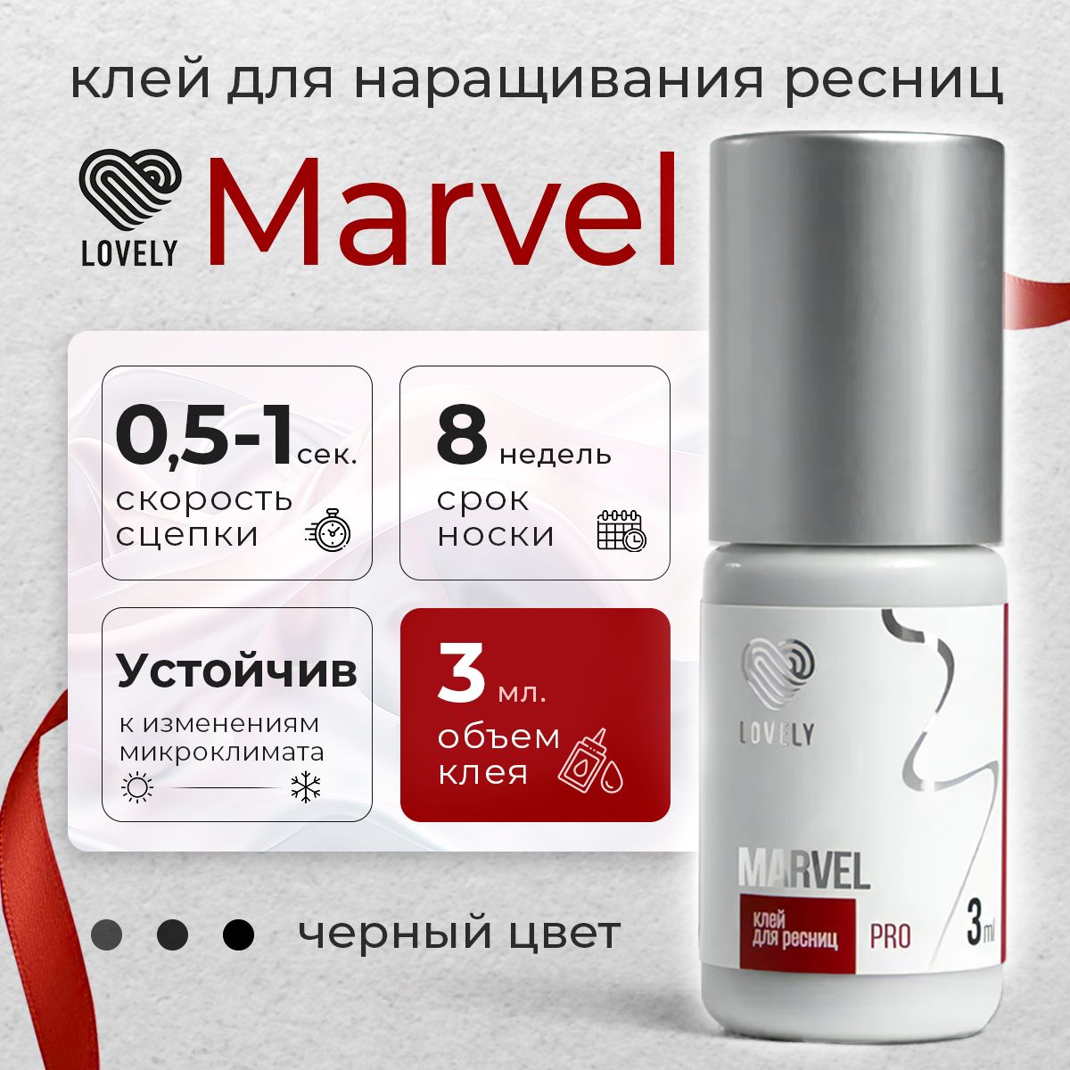 Lovely клей для наращивания ресниц чёрный Marvel 3 мл