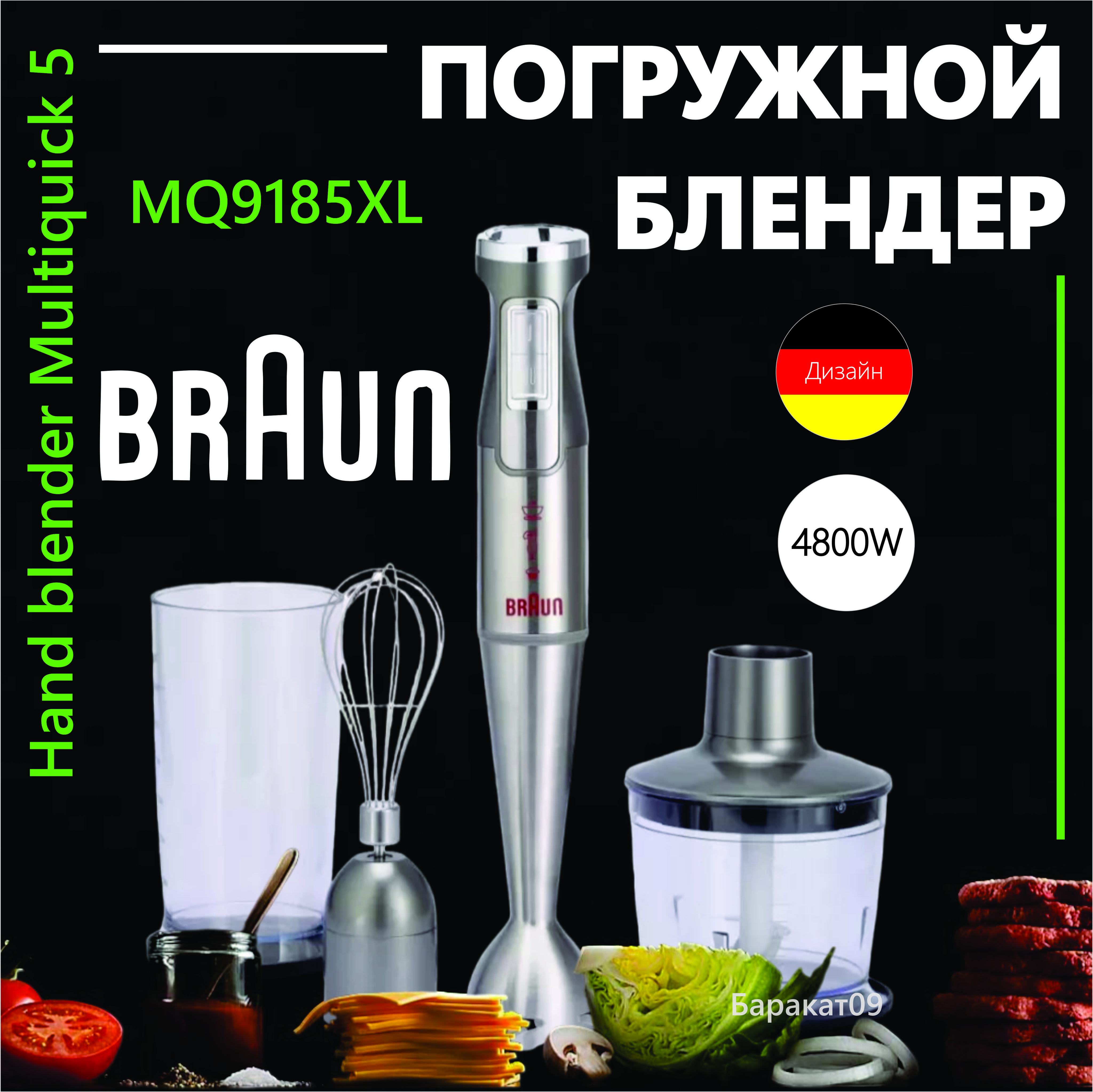 Braun Погружной блендер MQ9185XL, серебристый