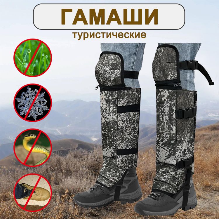 ГамашиMYDAYSOUTDOOR