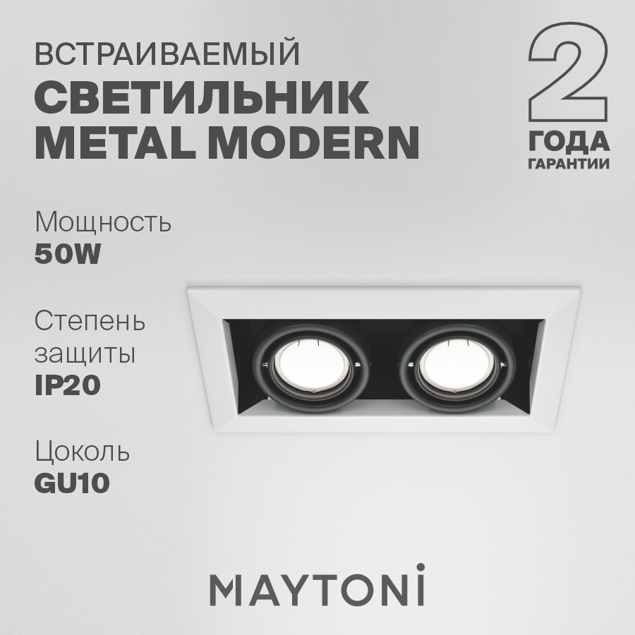 Встраиваемый потолочный светильник черный Maytoni Technical Metal Modern DL008-2-02-W