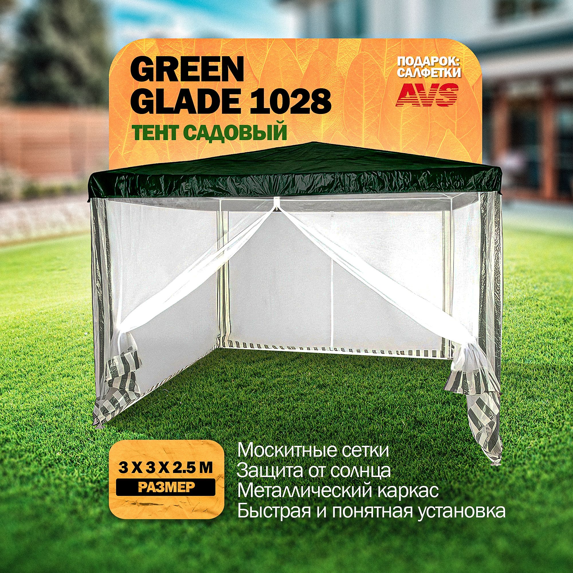 Тент садовый Green Glade 1028 3х3х2,5м полиэтилен