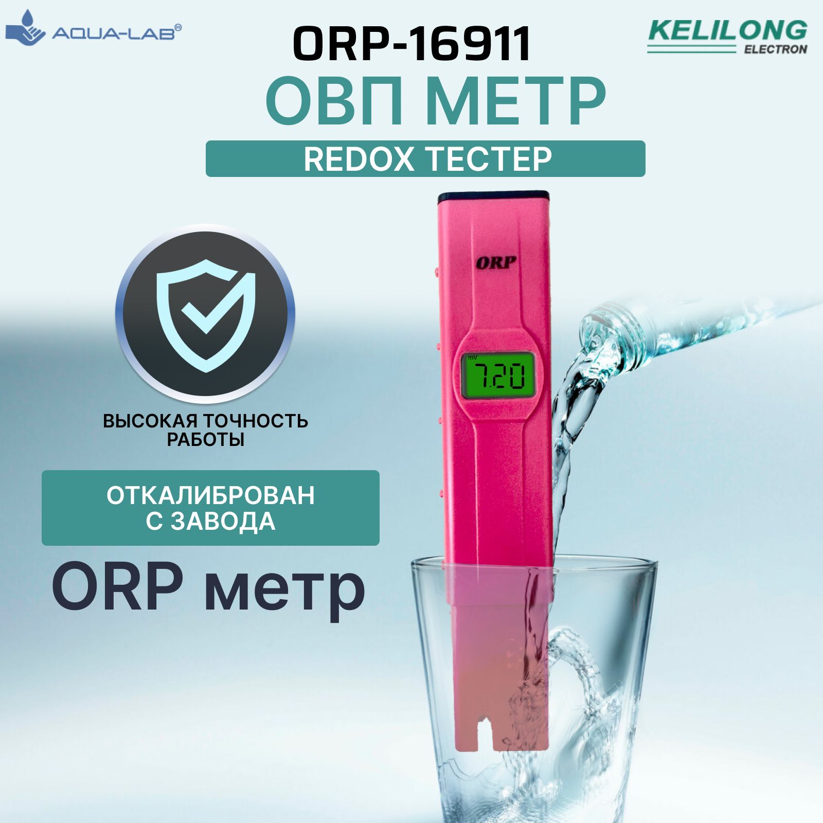 Электронный ОВП метр для воды Kelilong ORP- 16911