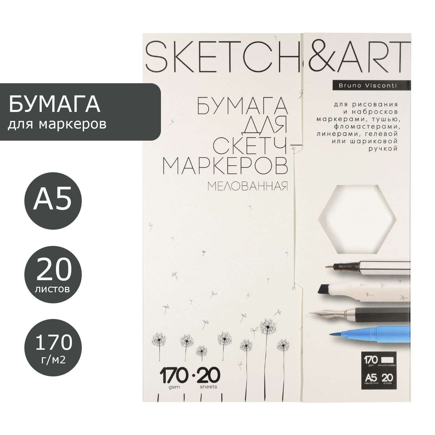 Бумага для рисования маркерами А5 Bruno Visconti "SKETCH&ART", плотность 170 г/м2, 20 листов для фломастеров, для скетчинга, для школы