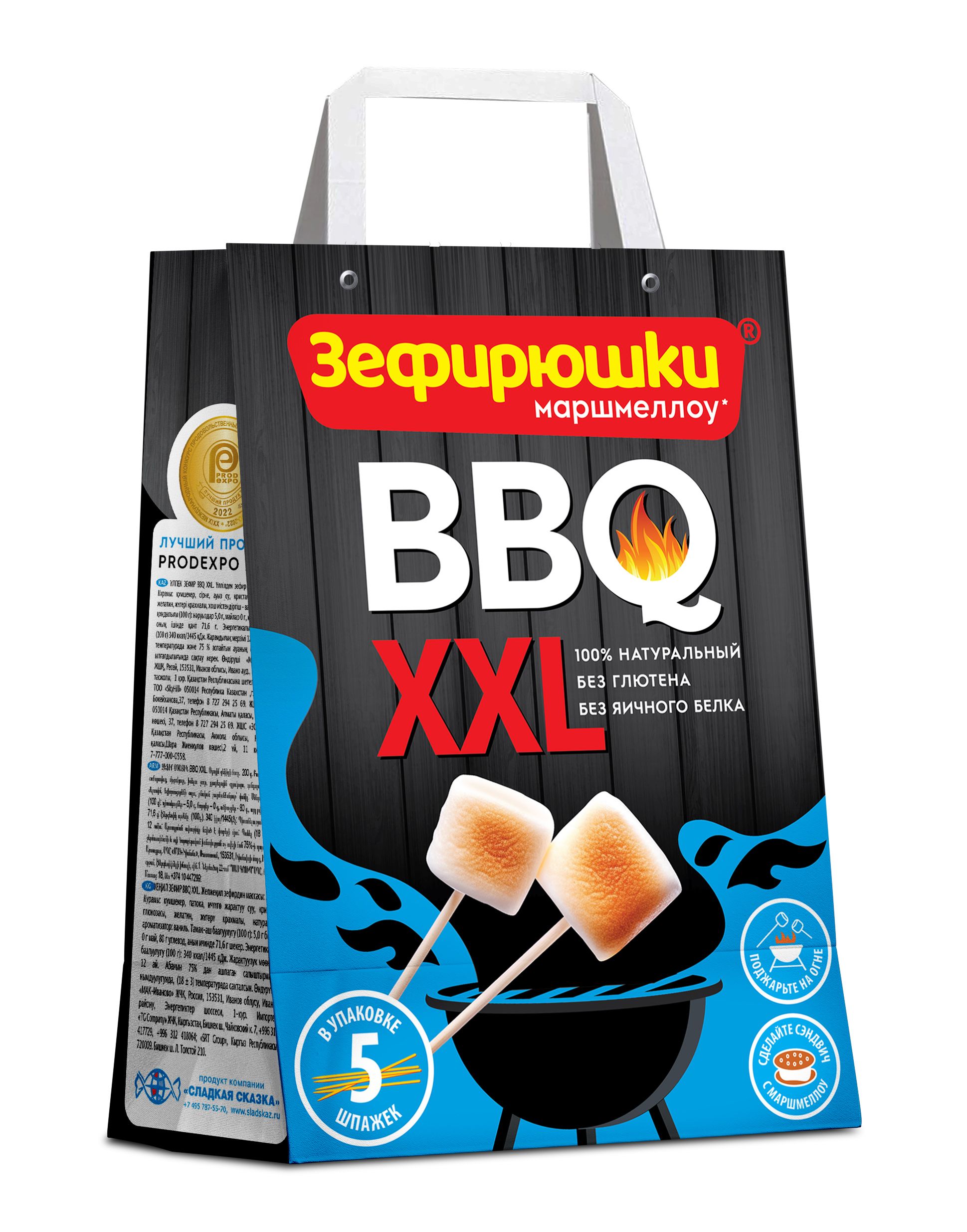 Зефир воздушный для барбекю "Зефирюшки BBQ XXL", Сладкая Сказка, 200 г