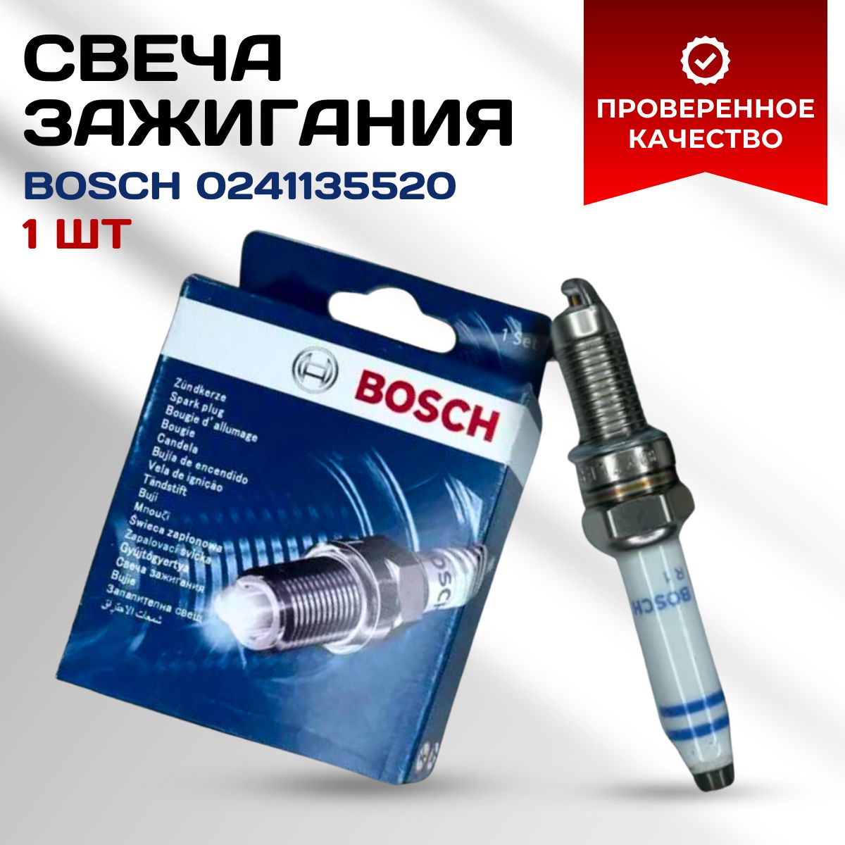 СвечиЗажиганияBoschR6