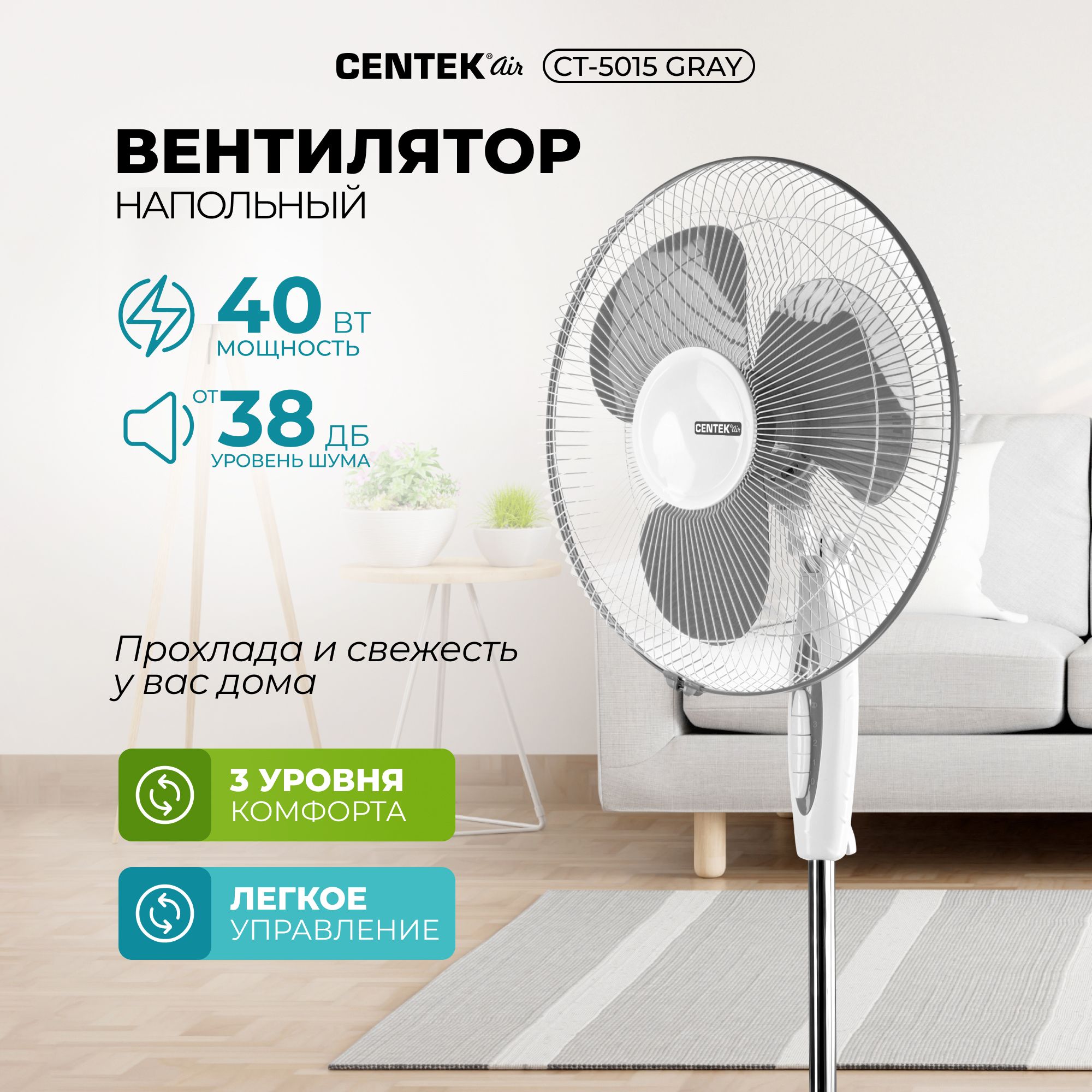 ВентиляторнапольныйCentekCT-5015Gray40Вт,диаметр43см,3скорости,автоповорот,Серый