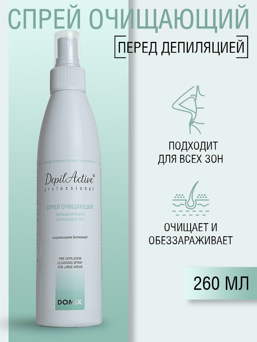 DepilActive Professional Спрей очищающий перед депиляцией (с хлоргексидином). Для больших зон, 260мл