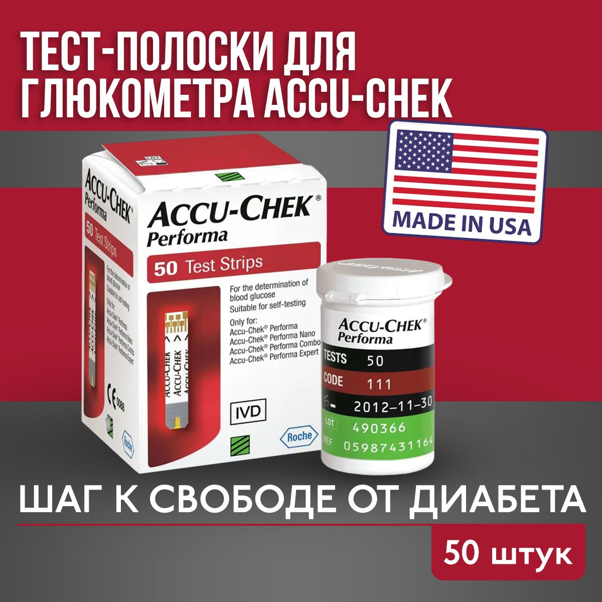 Тест-полоскидляглюкометраAccu-ChekPerforma(Акку-ЧекПерформа),50шт.