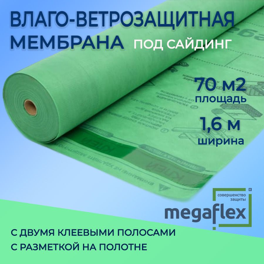 Ветро-пароизоляцияMegaflexSidingA,ширина1,6м(70м2),гидрозащитнаямембрана