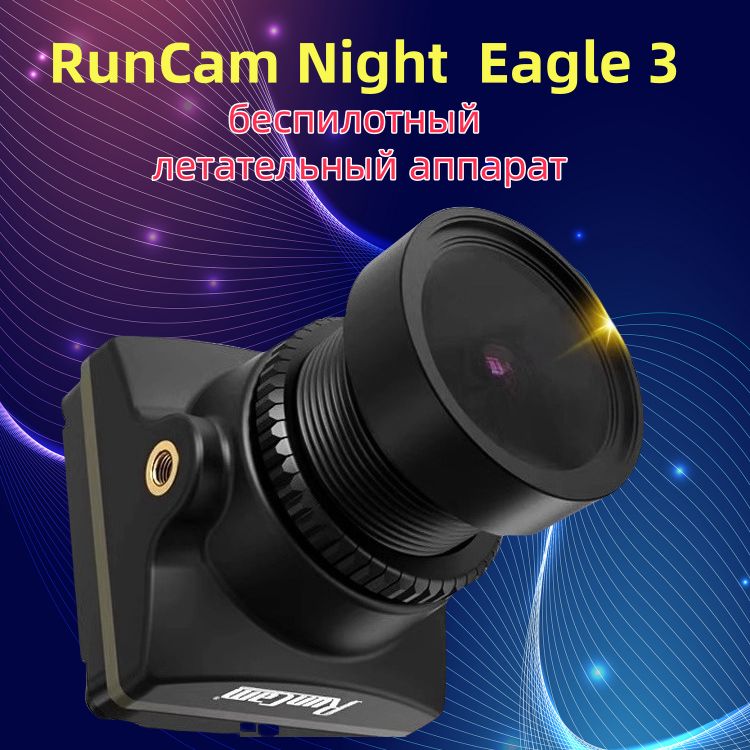 RunCam NIGHT EAGLE3 NIGHT EAGLE 3 аэрофотокамера, HD FPV камера ночного видения для дронов-путешественников