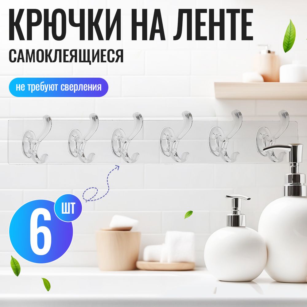 CHEFКрючкисамоклеющиесядляваннойикухни,6шт