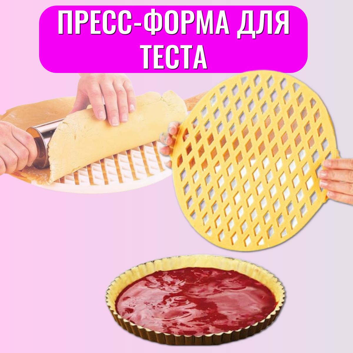 Форма для вырубки теста, 1шт