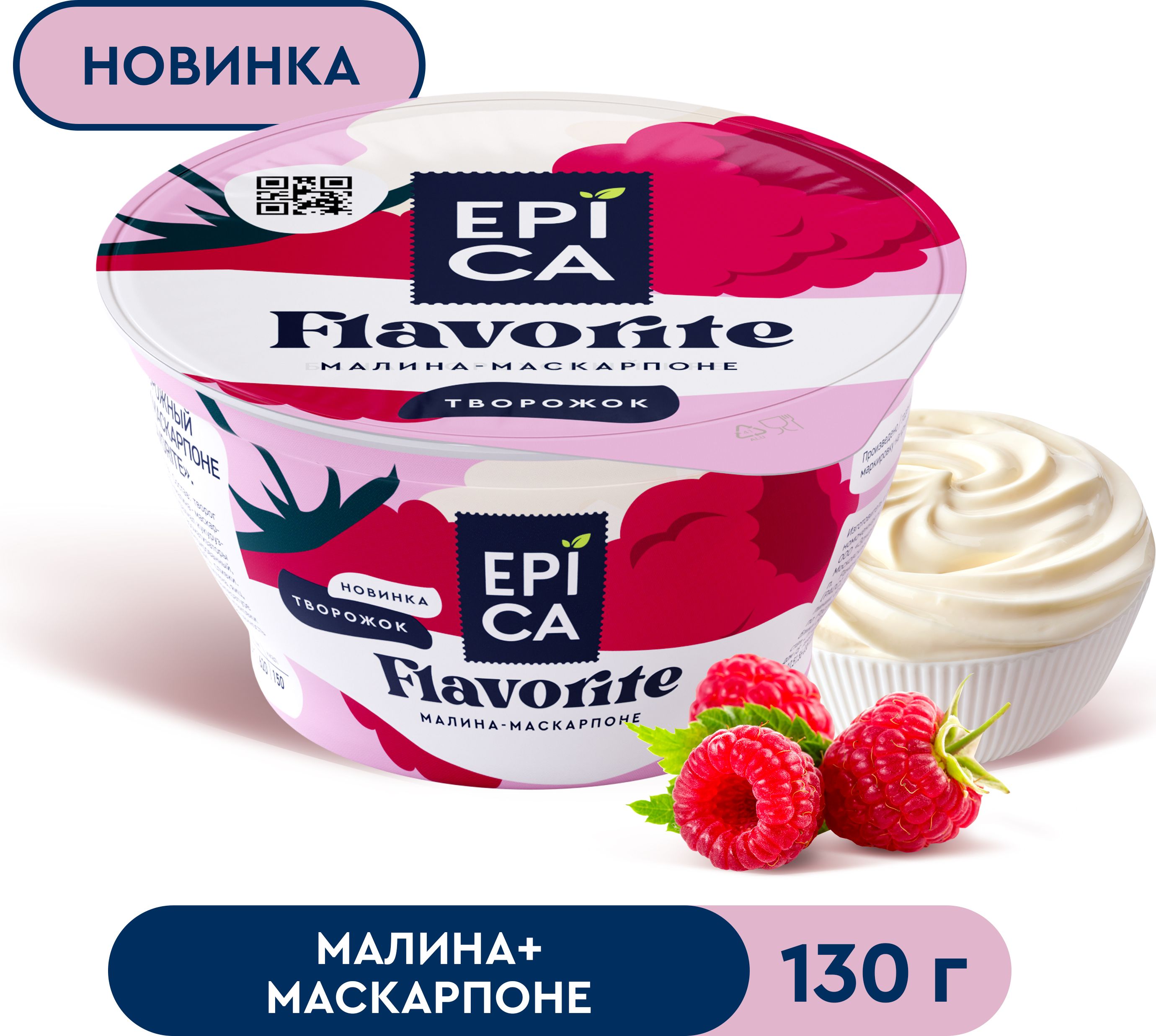 Десерт творожный EPICA Flavorite с малиной и маскарпоне, 7,7%, 130 г