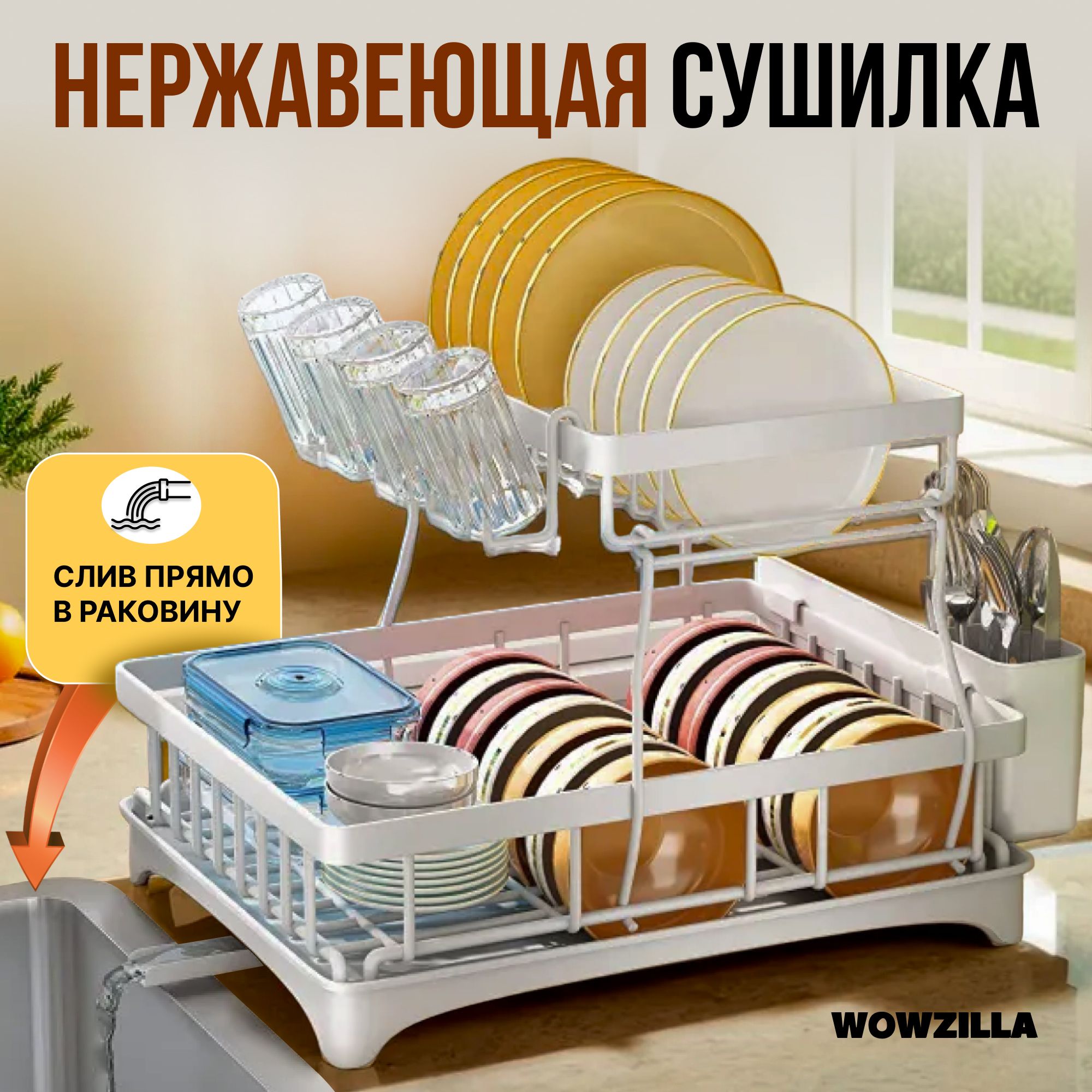 WOWZILLA Сушилка для посуды , 44 см х 31 см х 33 см, 1 шт