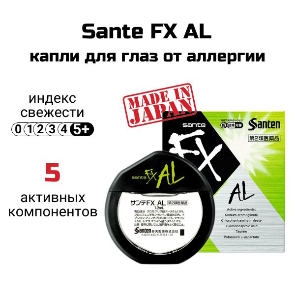 Sante Fx AL Противоаллергические капли для глаз, японские с ментолом от зуда, покраснения глаз, сухости (12 ml)