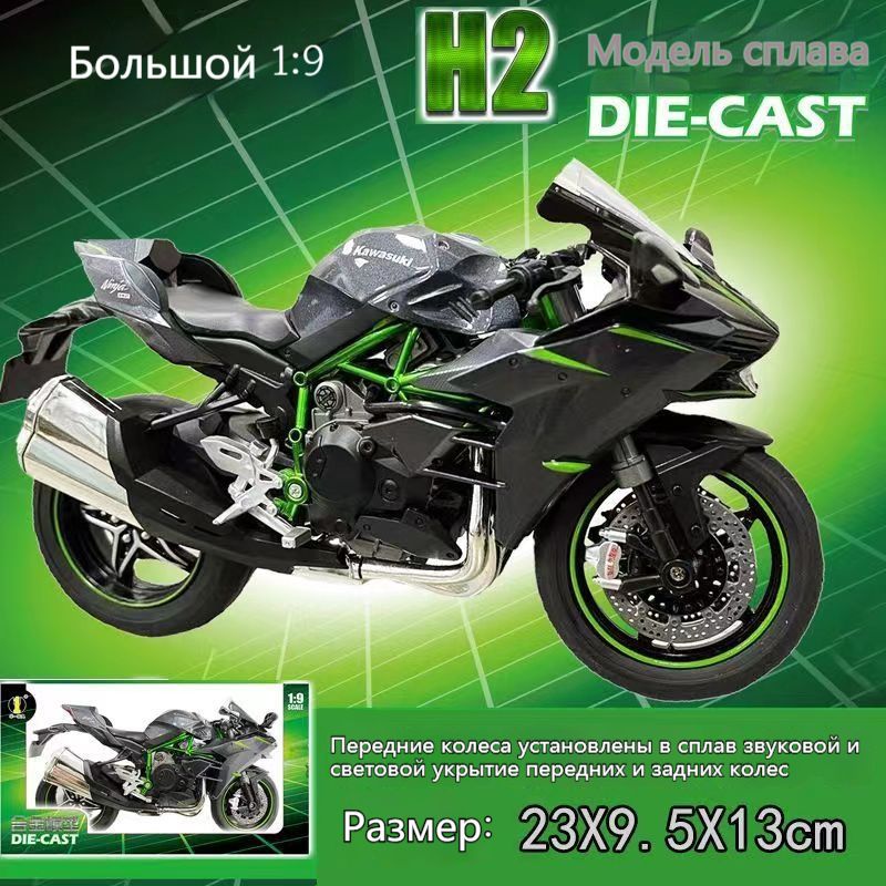 Детскиеигрушки/моделимотоциклов1:9/kawasakininjah2r