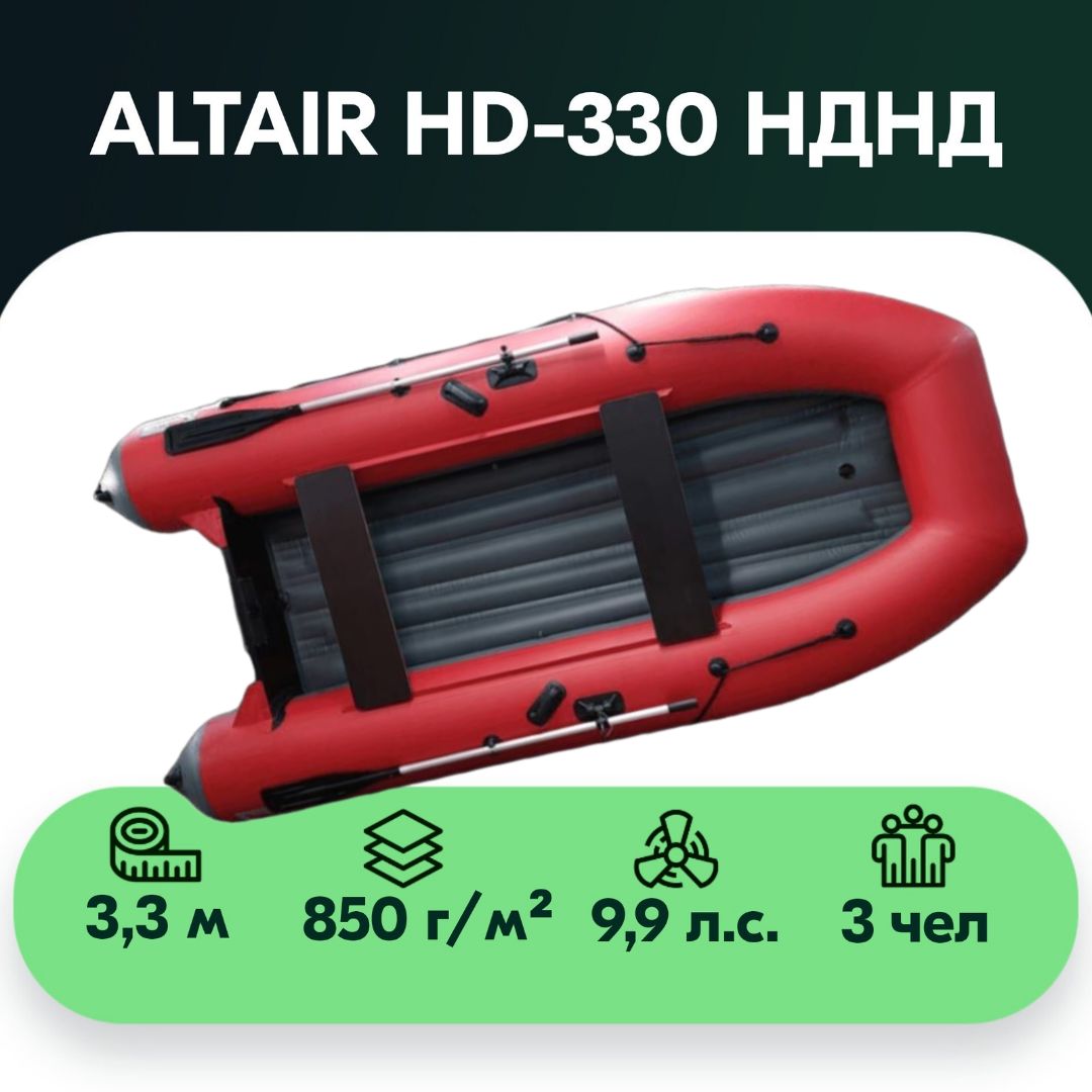 Лодка Альтаир 330 Нднд Купить