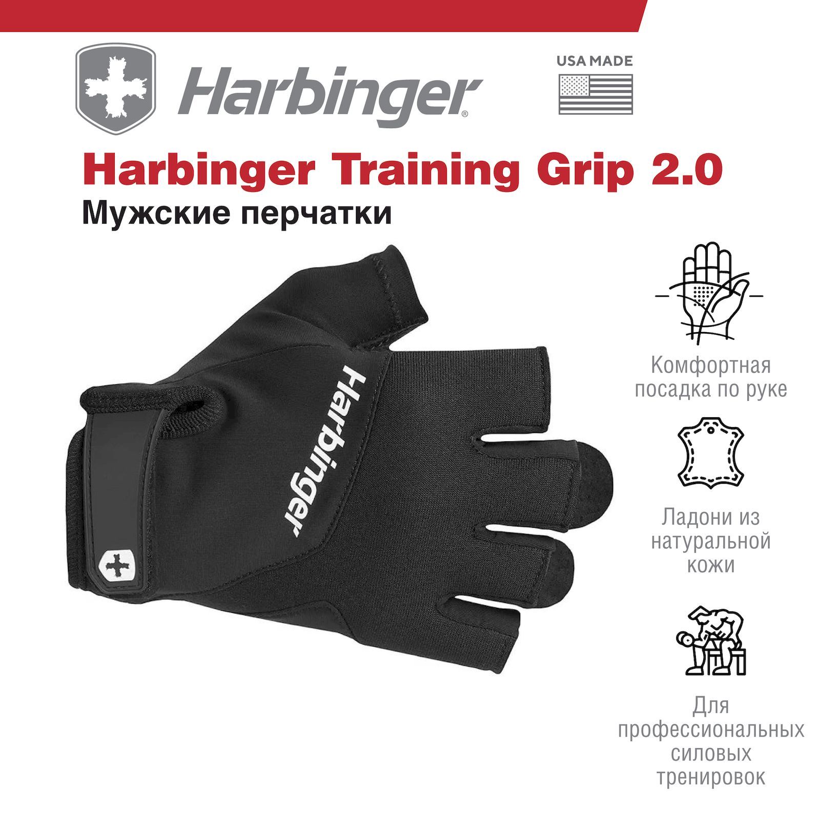 ПерчаткиHarbingerTrainingGrip2.0,мужские