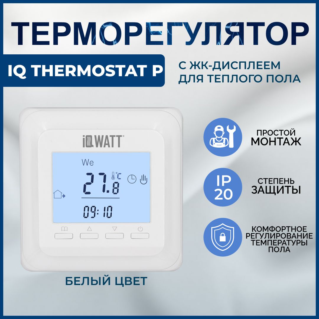 IQWATT Терморегулятор/термостат до 3600Вт Для теплого пола, белый