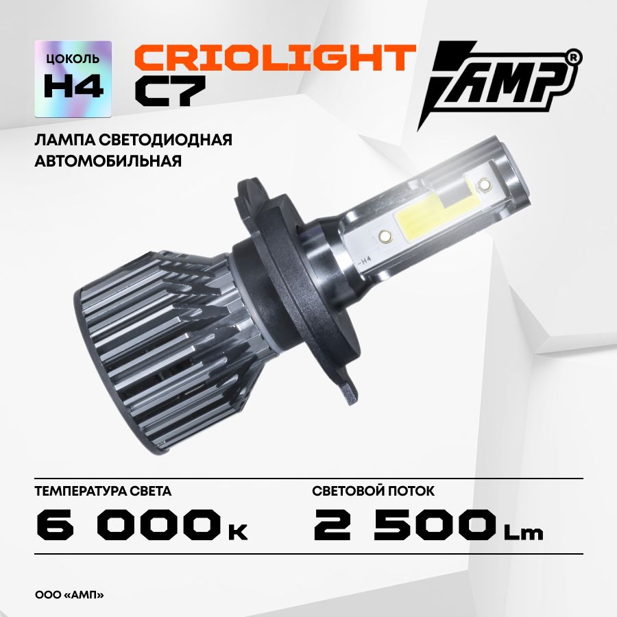 ЛампаавтомобильнаясветодиоднаяLEDCriolightByAMPC7H4