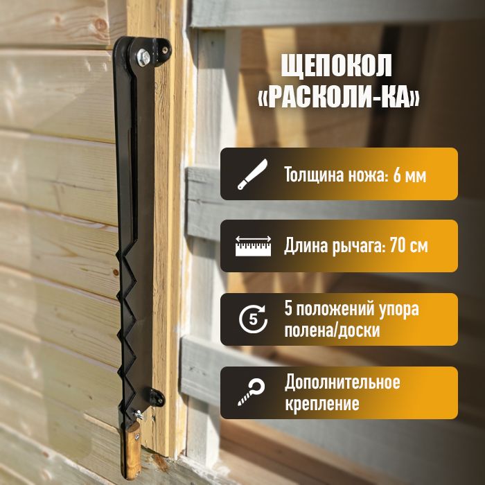 Щепокол "REZKO",...