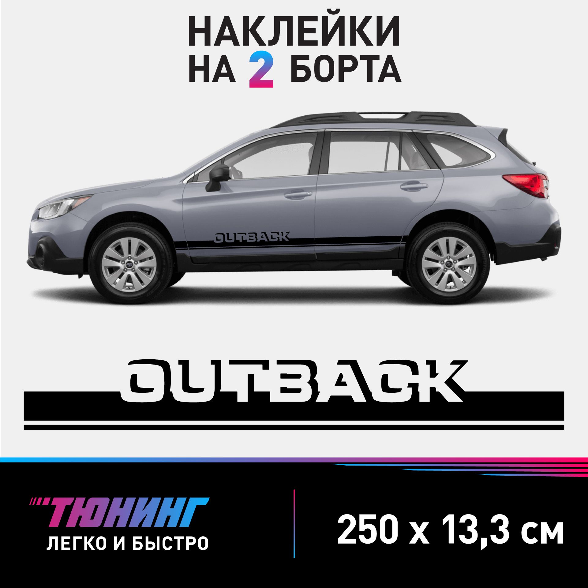 НаклейкинаавтомобильSubaruOutback-черныенаклейкинаавтоСубаруАутбекнаДВАборта