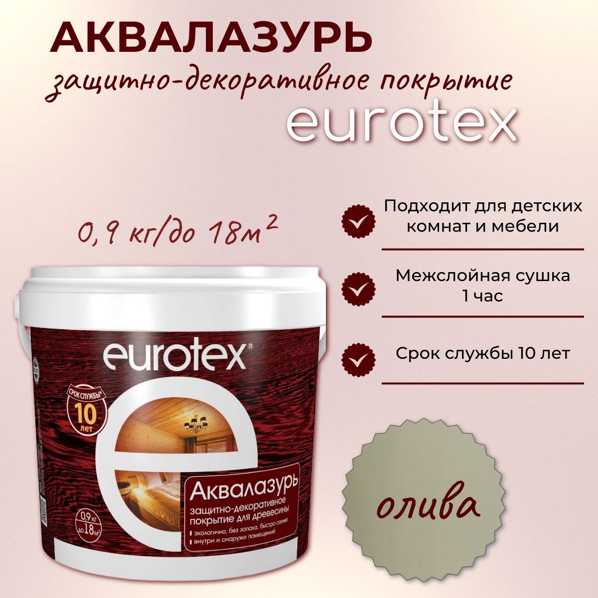 Аквалазурь EUROTEX защитно-декоративное покрытие для дерева, Олива 0,9кг