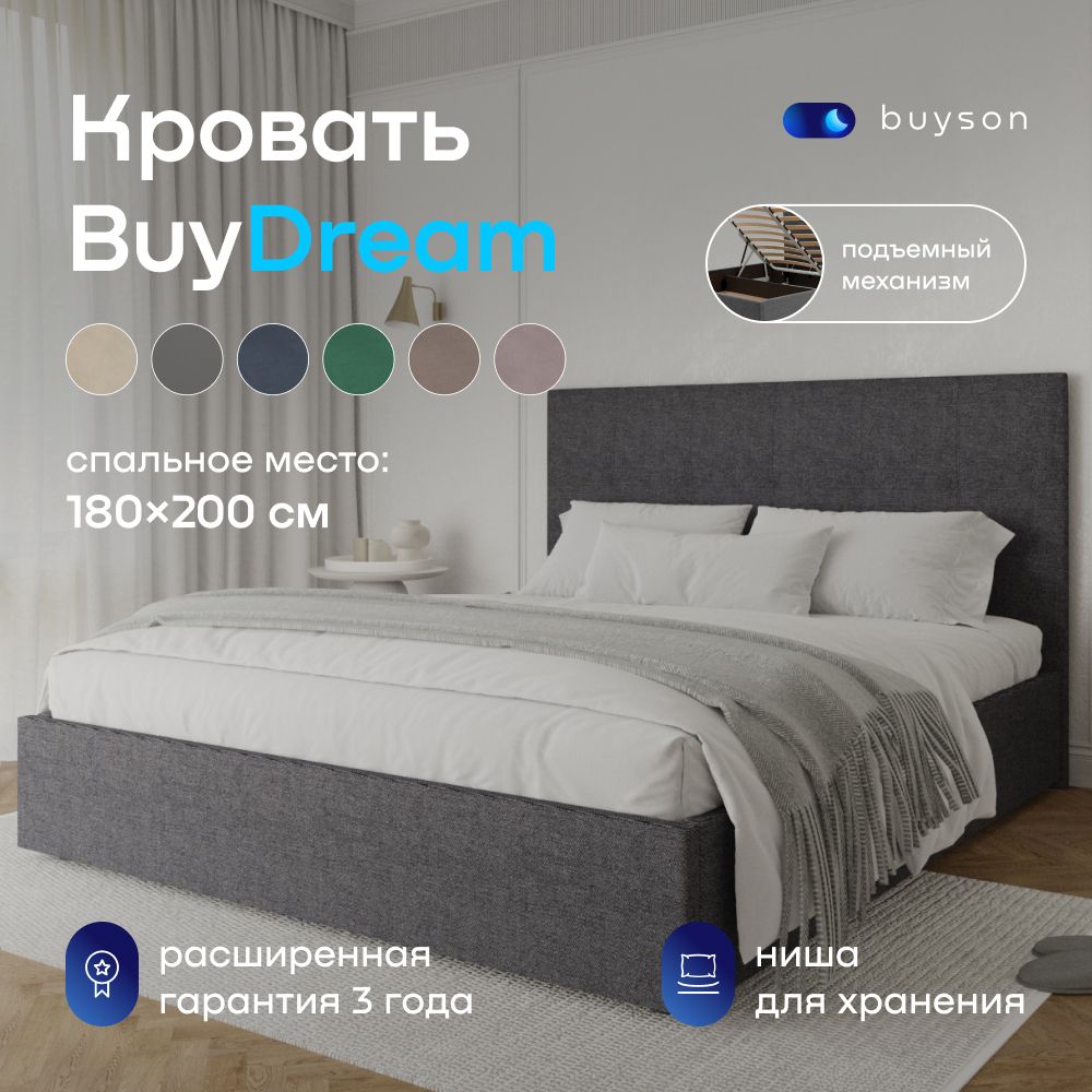 Двуспальная кровать Кровать_BuyDream_сПМ цвет - купить по выгодной цене в  интернет-магазине OZON (643731254)