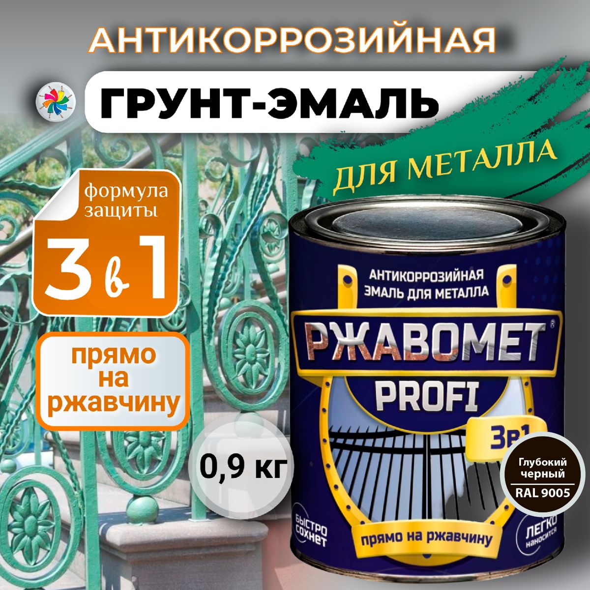 Грунт-эмальпометаллу,поржавчине,полуглянцевая,РжавометPROFI3в1,RAL9005,0,9кг.