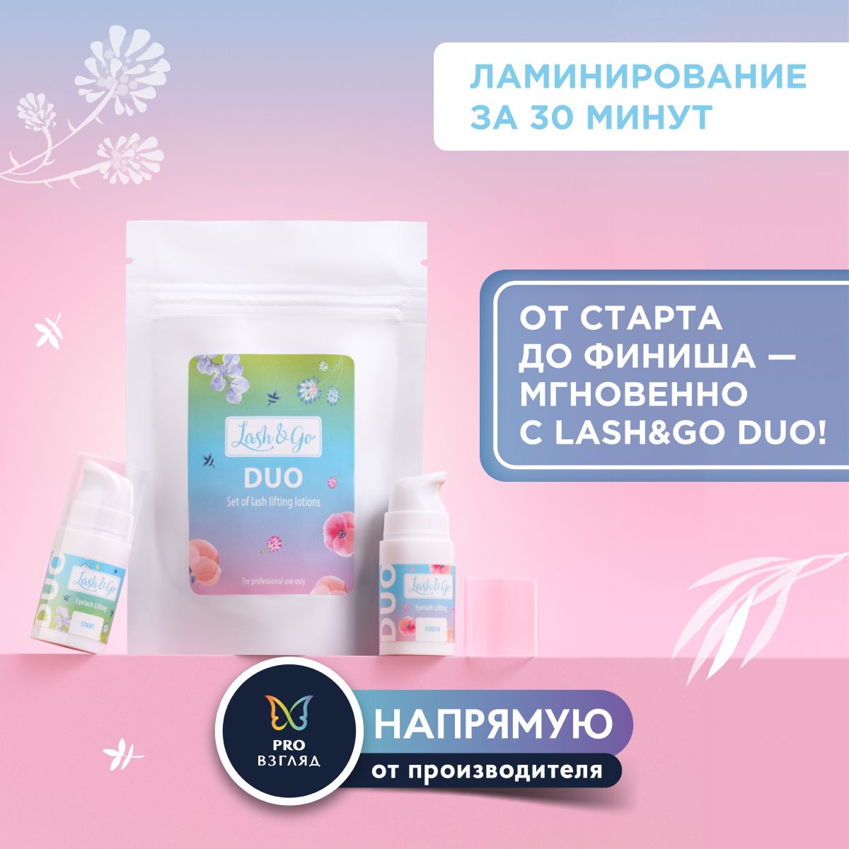 Комплект составов для экспресс-ламинирования Lash&Go DUO (Start, Finish) / Лэш Энд Гоу