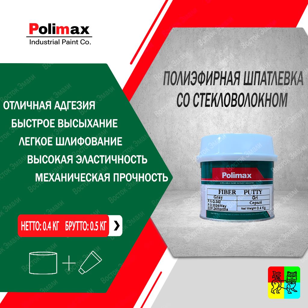 Полиэфирная шпатлевка со стекловолокном 0.5 кг Polimax Fiber Putty (с отвердителем 12 г)