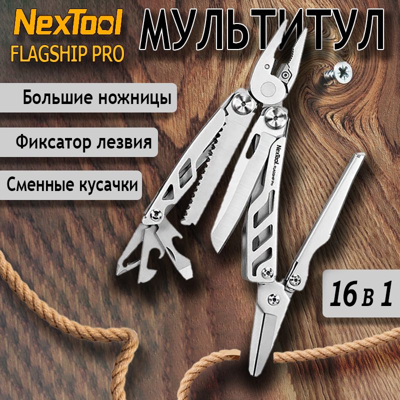 Мультитул Nextool (Xiaomi) Flagship Pro, 16 функций, нейлоновый чехол NE20203