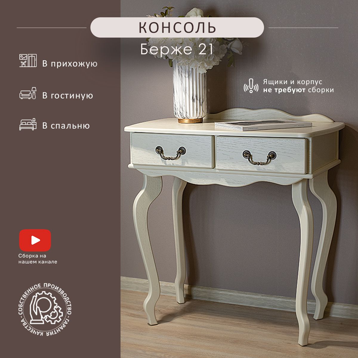 Консоль Берже 21 слоновая кость