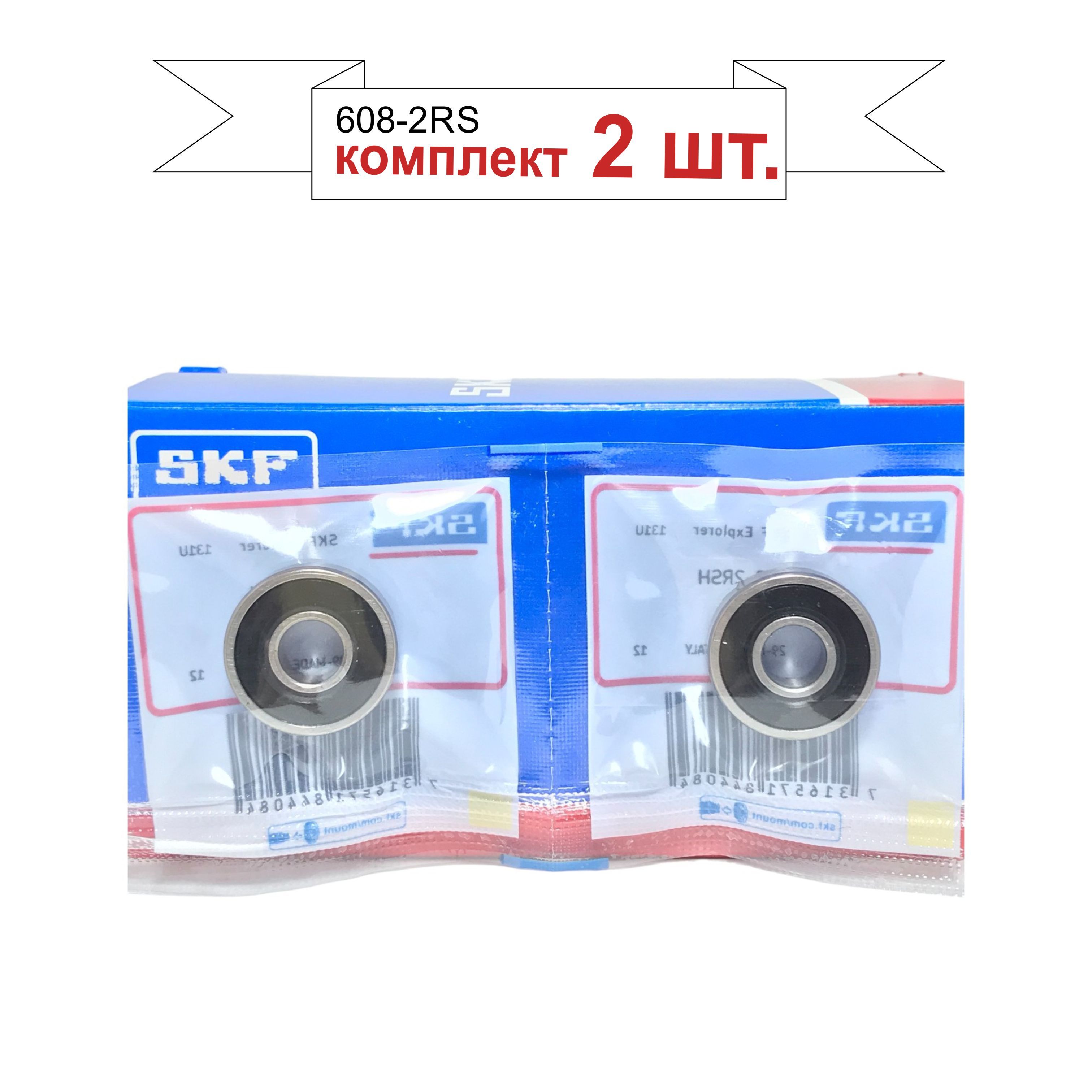 Купить Подшипник Skf 608