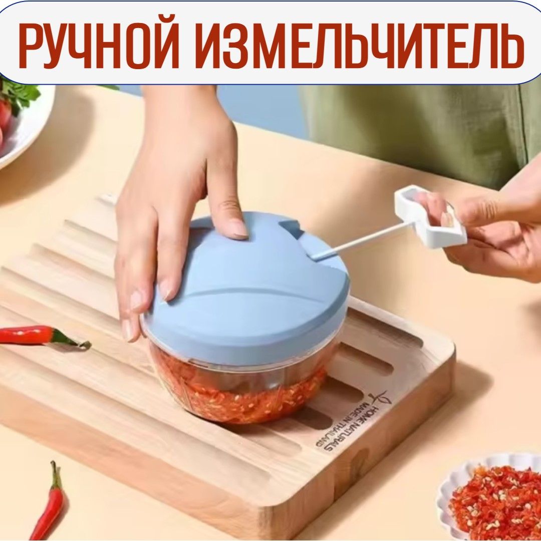 Измельчитель кухонный , мясорубка, блендер ,овощерезка, мельница для перца, дробилка для зерна