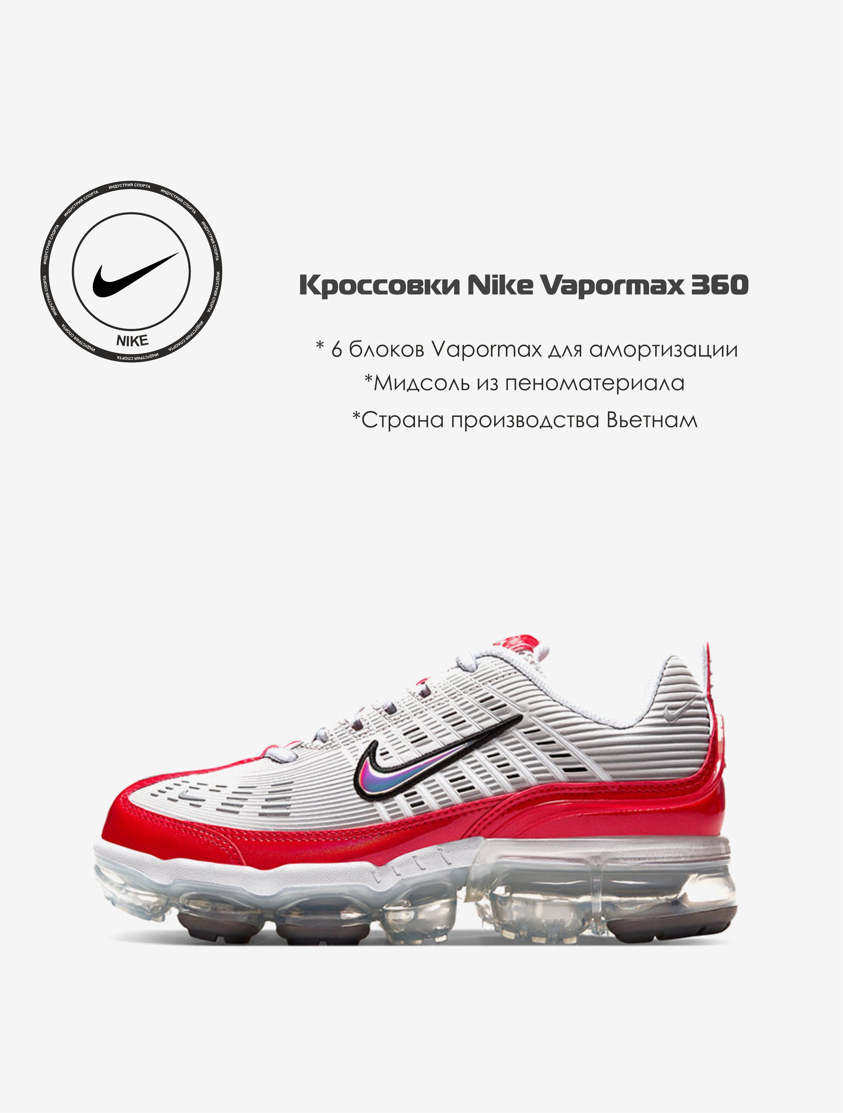 Nike air vapormax 360 red hotsell