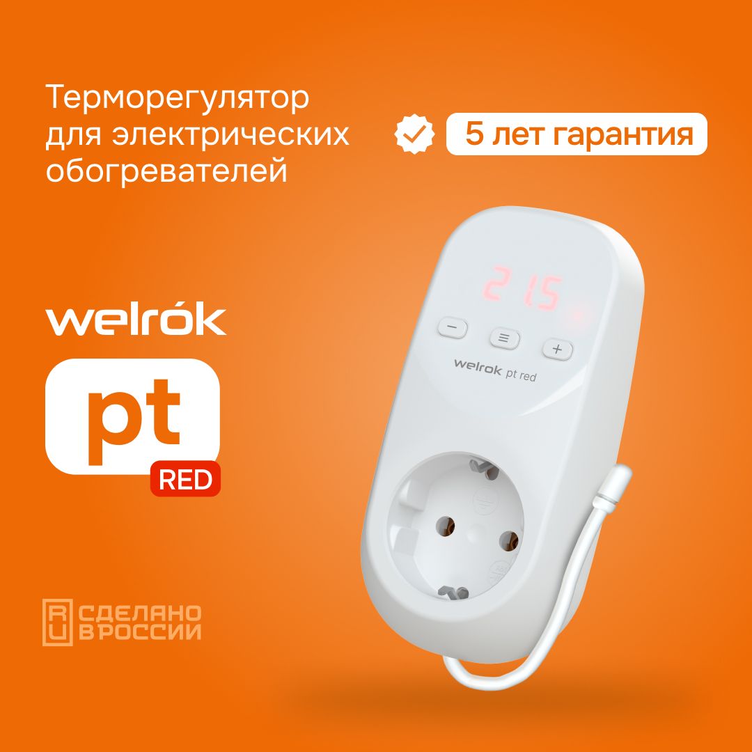 Терморегулятор в розетку для обогревателя WELROK pt RED