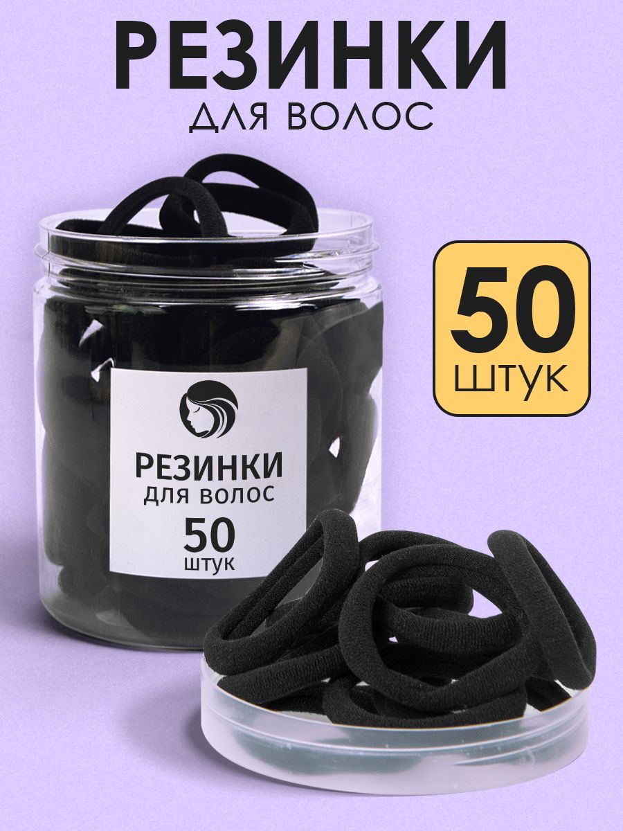 HairBee Комплект резинок для волос 50 шт.