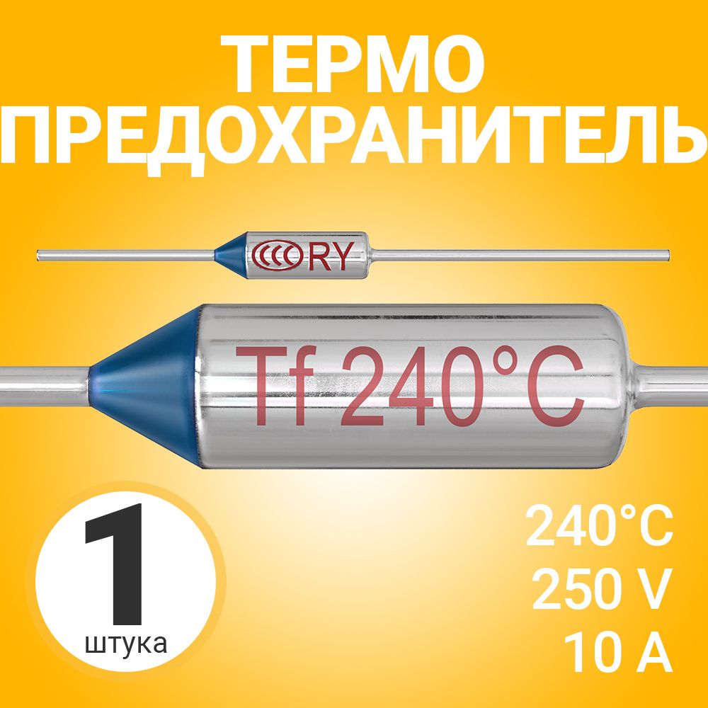 Термопредохранитель 240C 250V 10A (Серебристый)