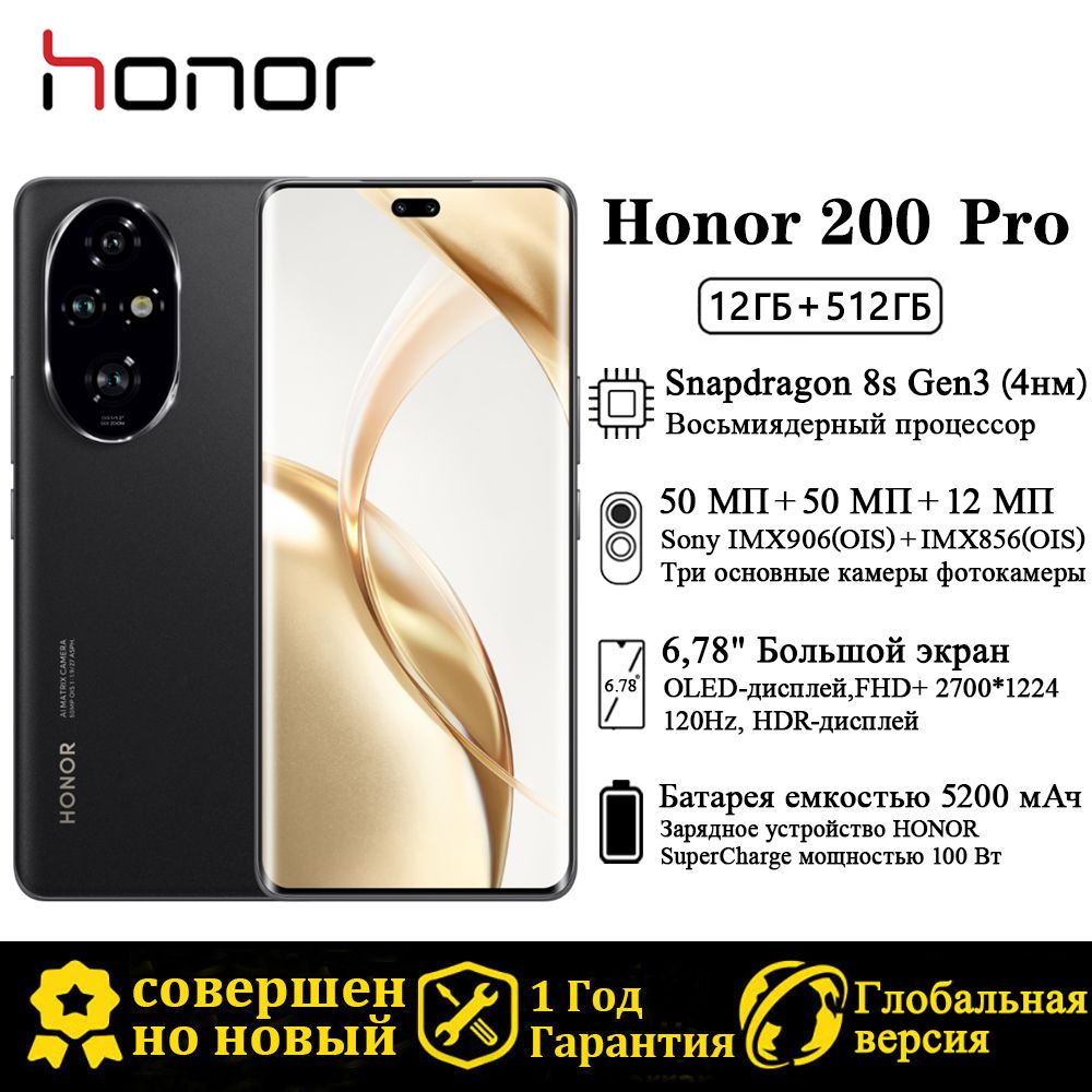 HonorСмартфон200pro,ГлобальнаяверсияGlobal12/512ГБ,черный