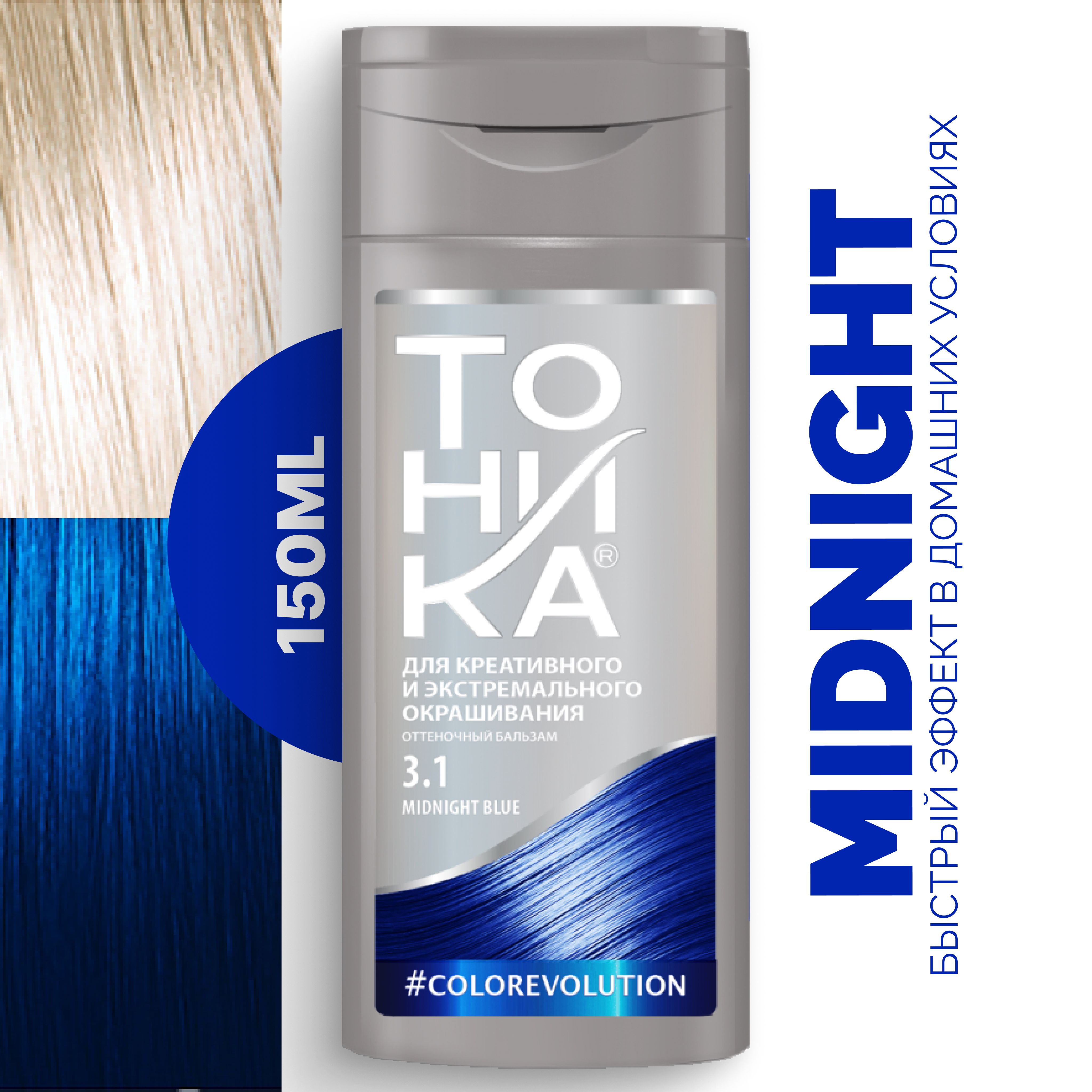 Тоника Оттеночный бальзам Color evolution 3.1 Midnight blue, 150мл