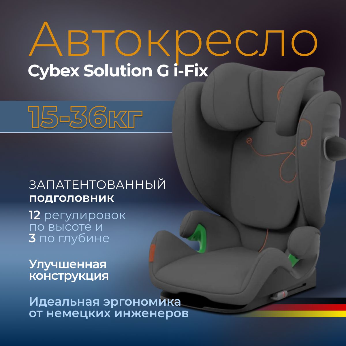 Детское автокресло 15-36 кг Cybex Solution G i-Fix Lava Grey