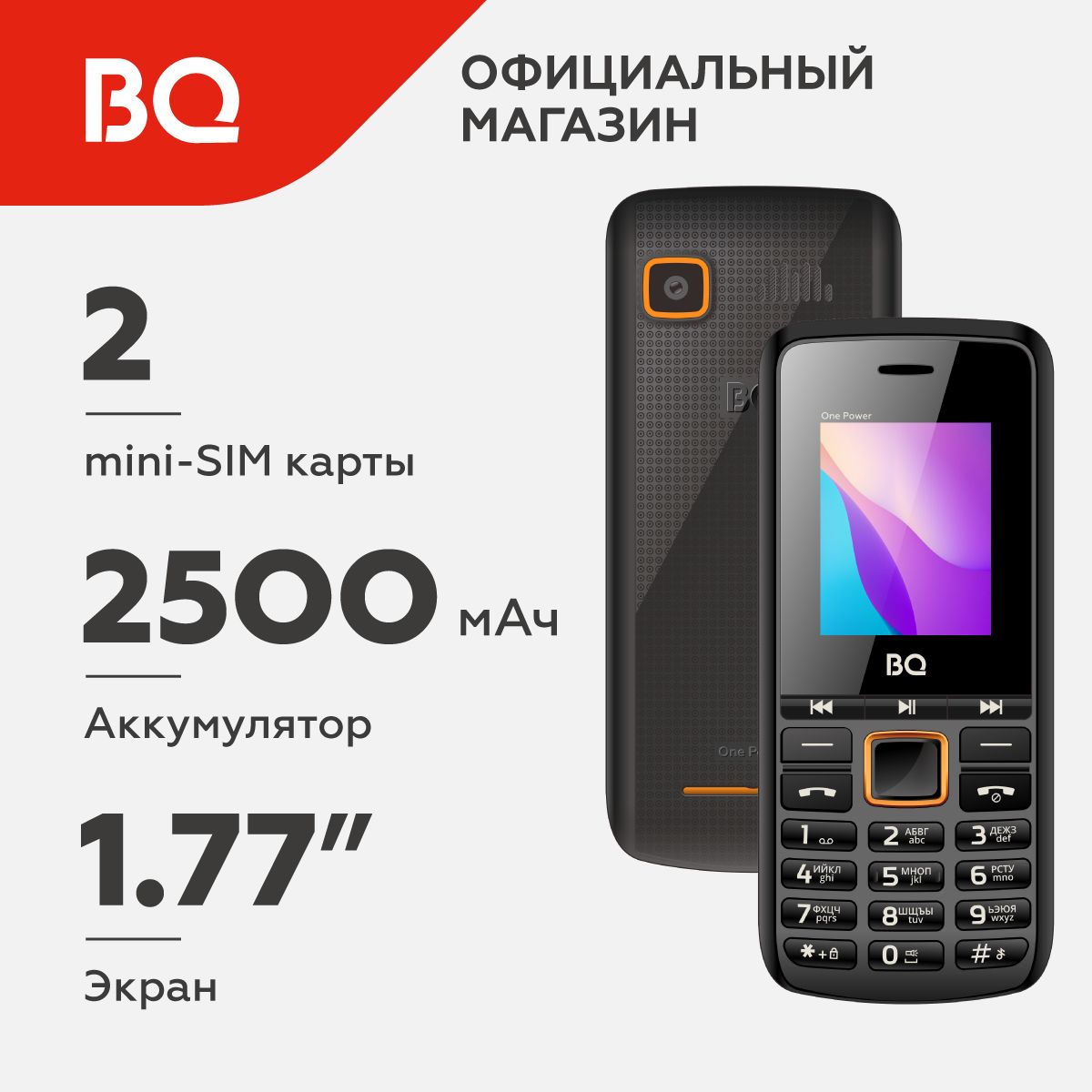 Мобильный телефон BQ 1846 One Power Black+Orange