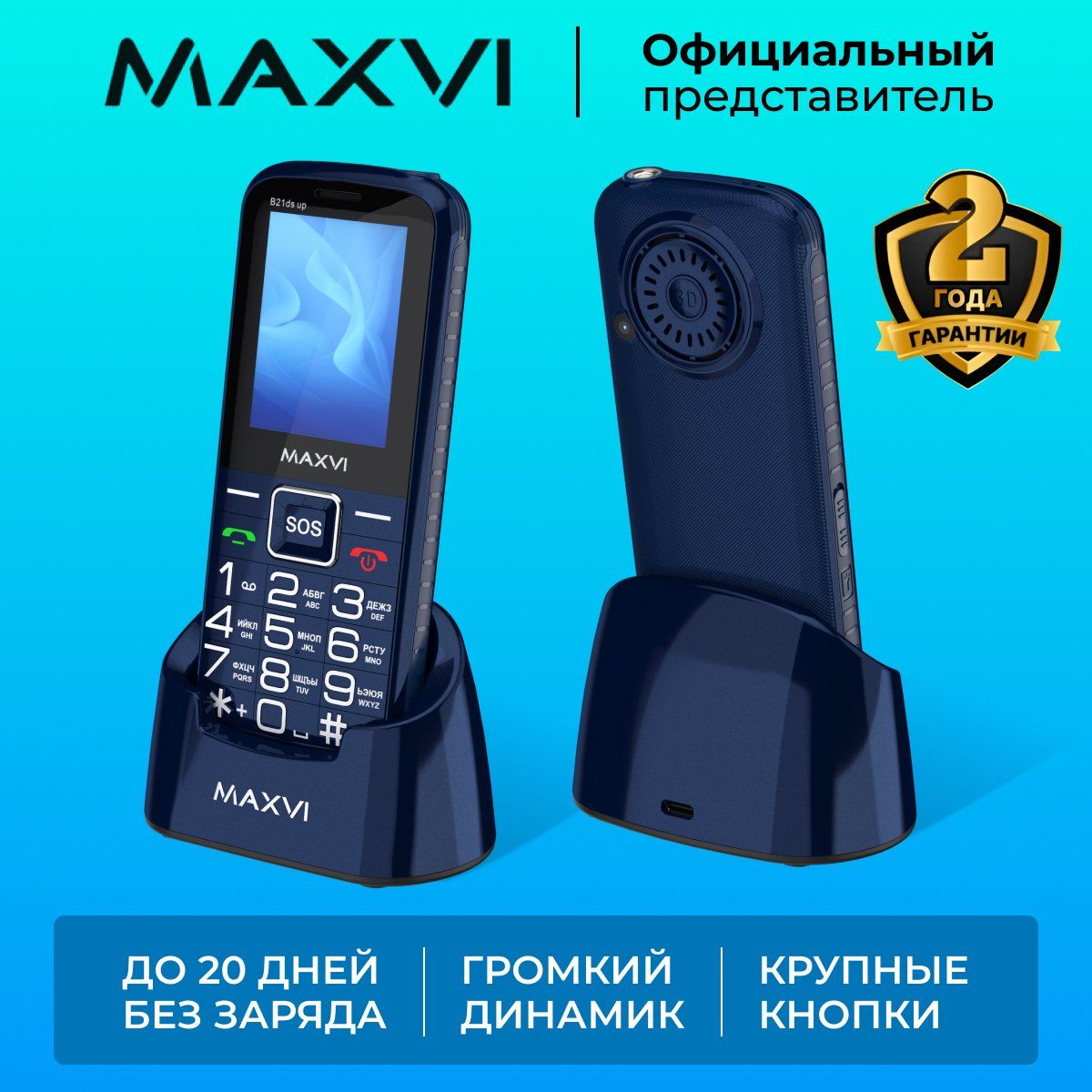 ТелефонмобильныйкнопочныйMaxviB21dsupCиний/Большойэкран