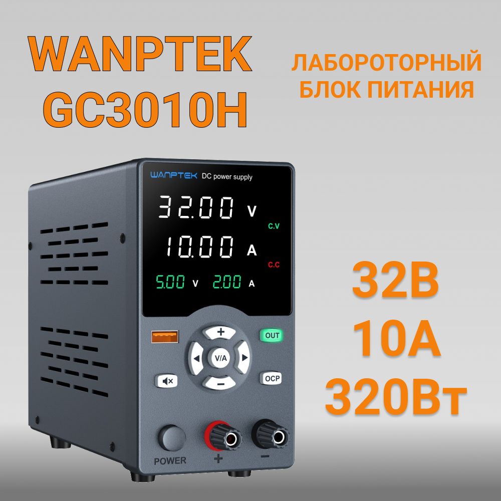 ЛабораторныйблокпитанияWanptekGC3010H