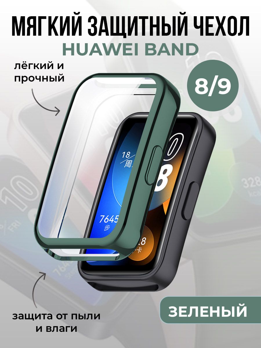 МягкийзащитныйчехолдляHuaweiBand8/9,зеленый